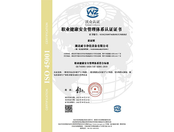  职业健康安全管理提认证证书